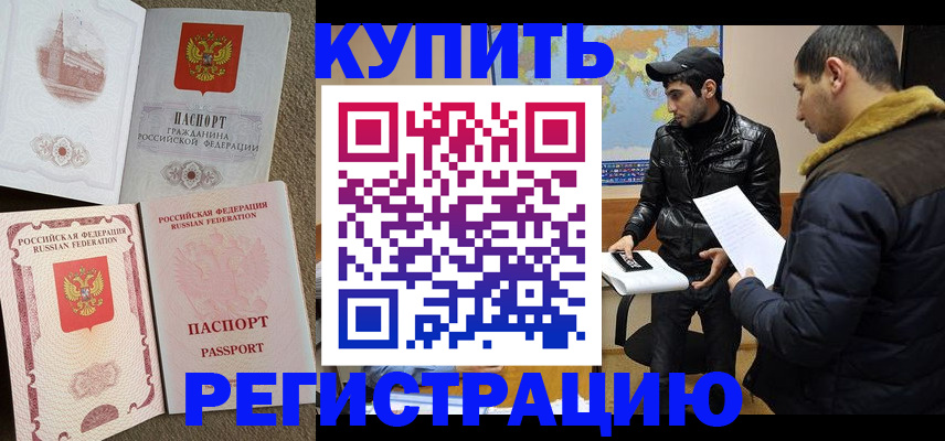 временная регистрация надежно в Черноголовке