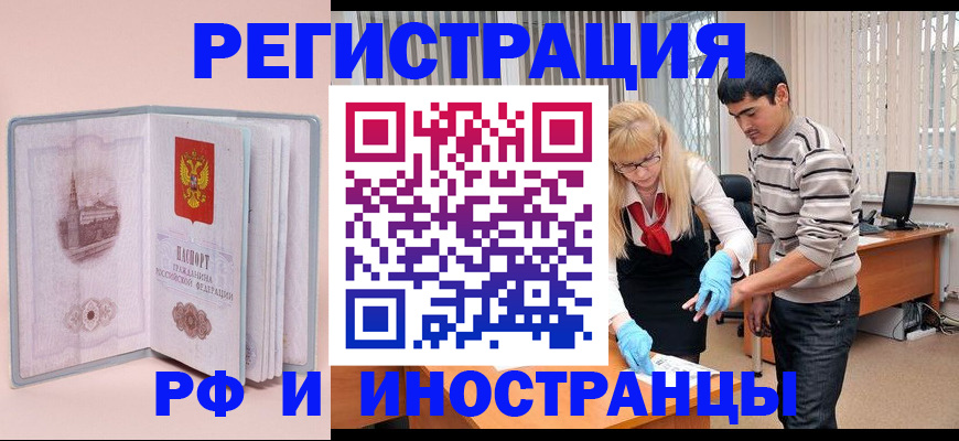 временная регистрация недорого в Черноголовке