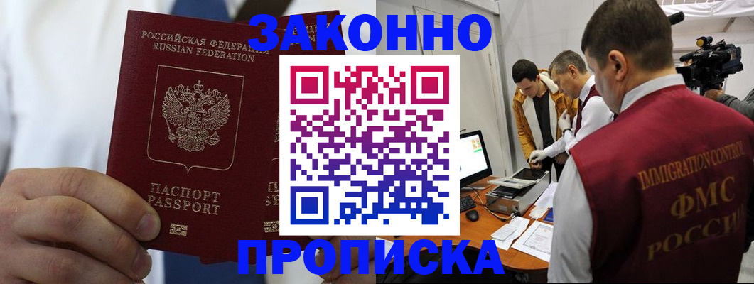 временная регистрация в Черноголовке